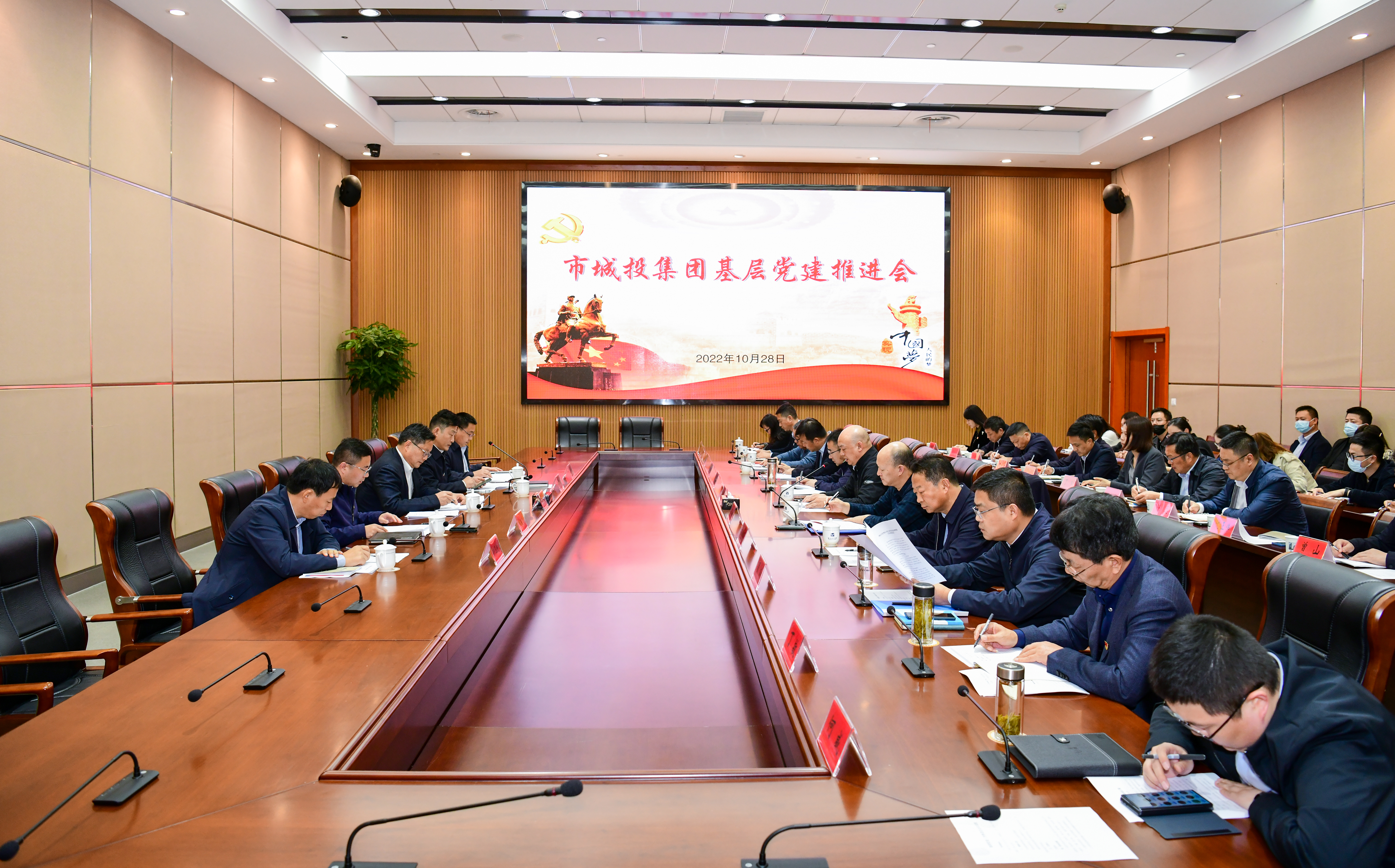 2022年10月28日下午，集團召開黨建工作推進會，認真貫徹落實黨的二十大精神，切實提升集團各級基層黨組織黨建工作質(zhì)量，推動集團各板塊黨建品牌創(chuàng)建工作取得實效。.jpg