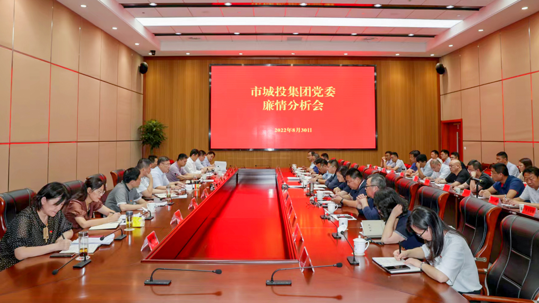 2022年8月30日，集團黨委召開2022年廉情分析會。集團黨委書記、董事長任連璋主持會議，集團班子成員參加會議。.jpg